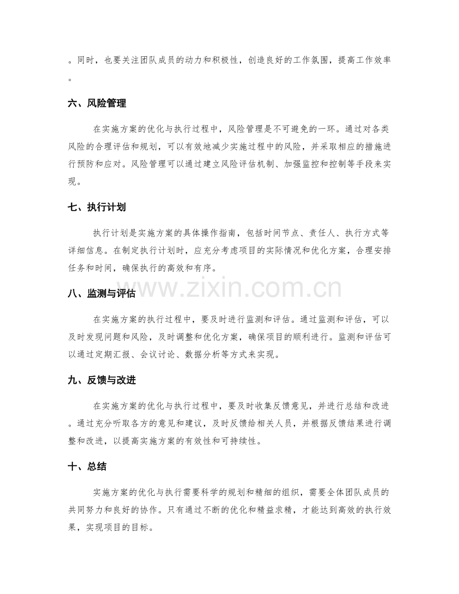 实施方案的优化与执行.docx_第2页