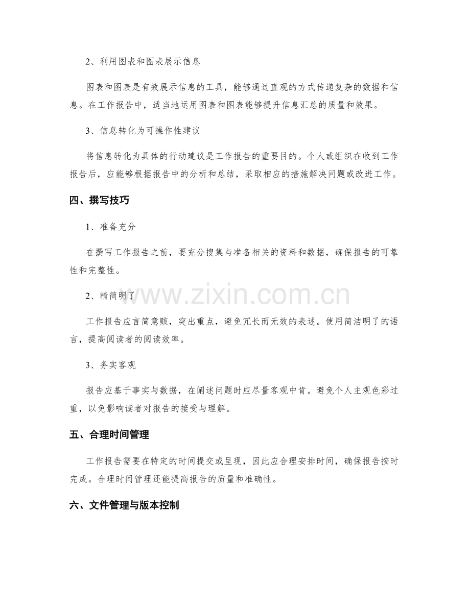 工作报告的逻辑分析与信息汇总.docx_第2页