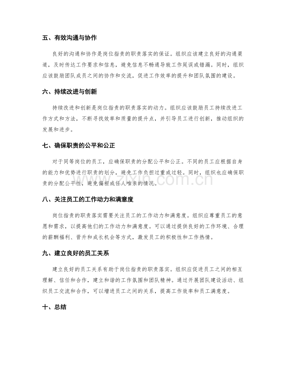 岗位职责的职责落实与跟踪反馈.docx_第2页