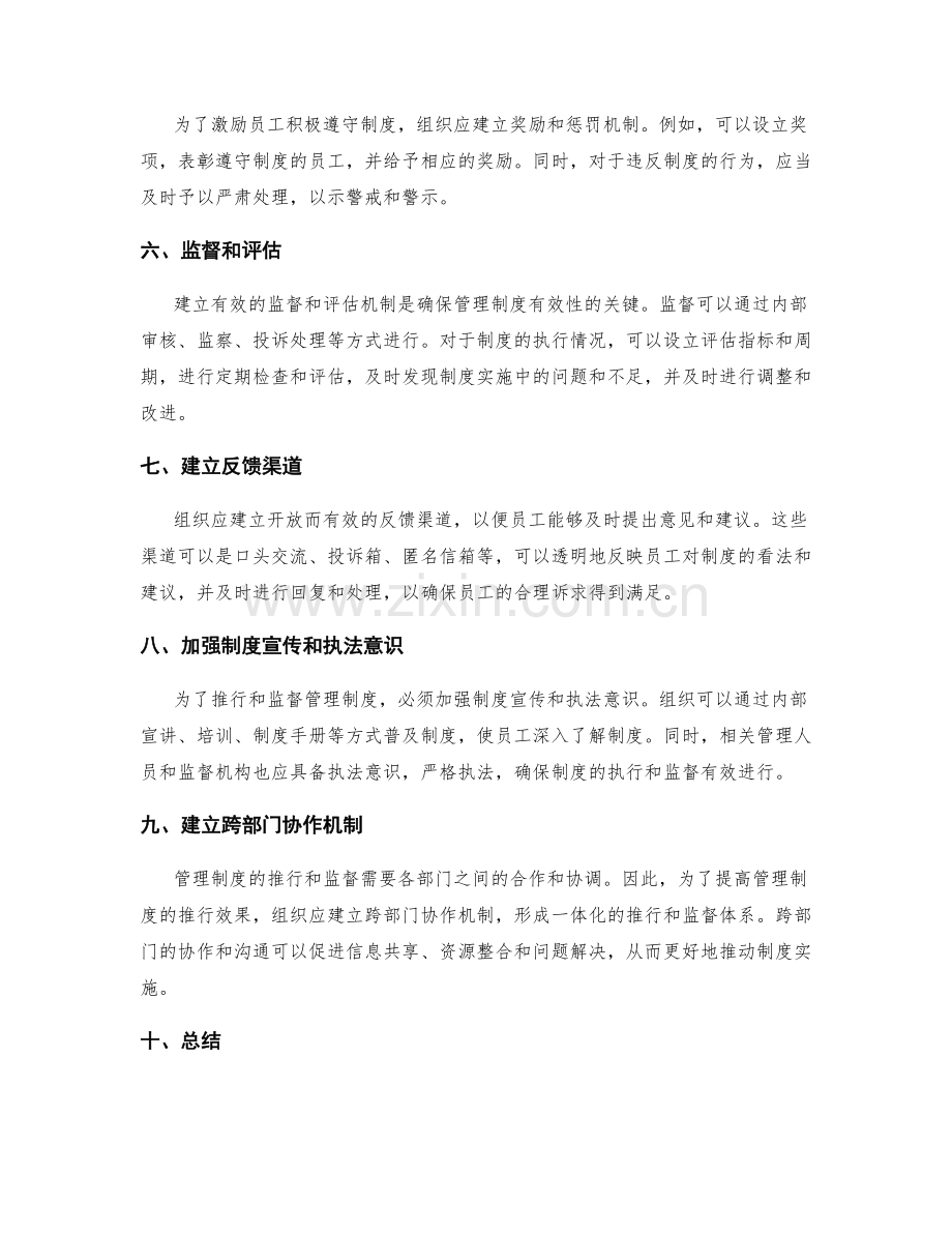 如何推行与监督管理制度.docx_第2页