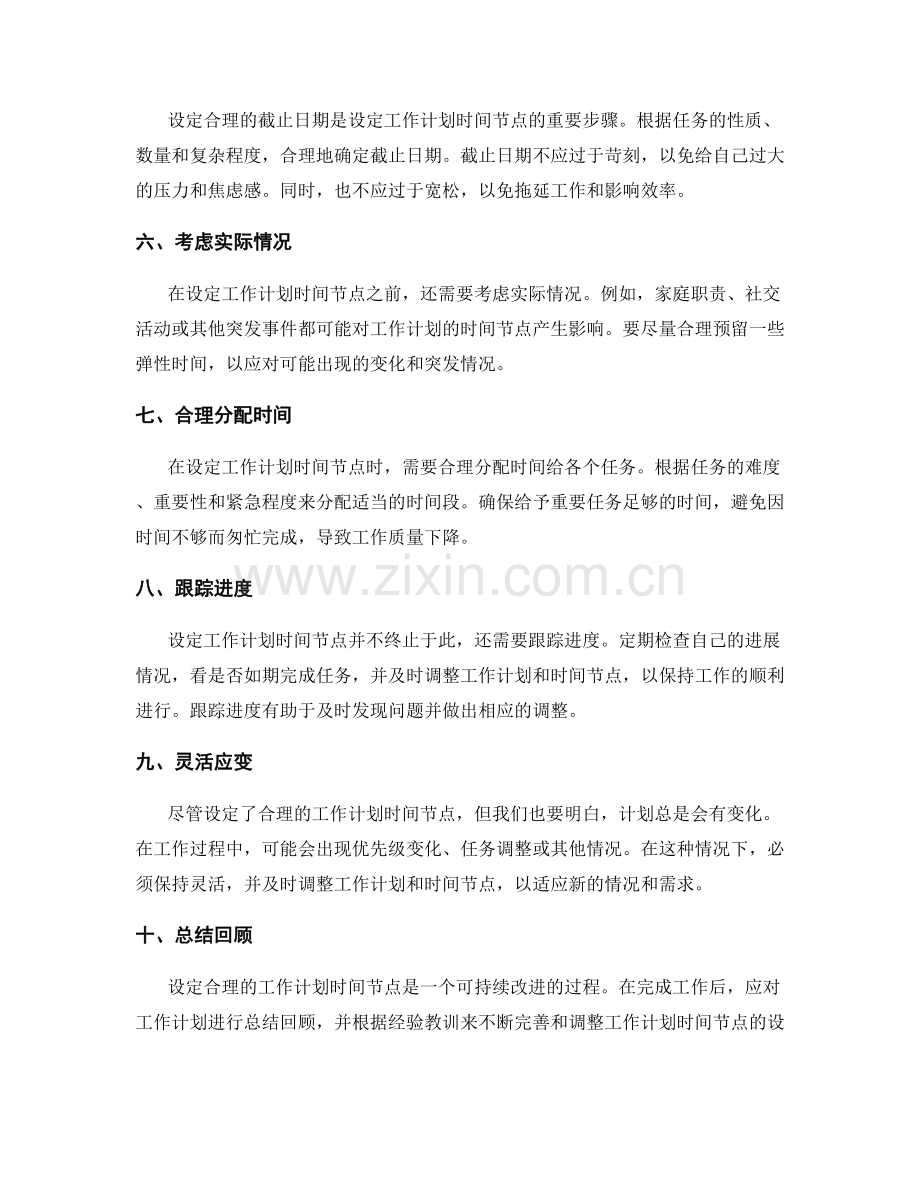 设定合理的工作计划时间节点的方法.docx_第2页