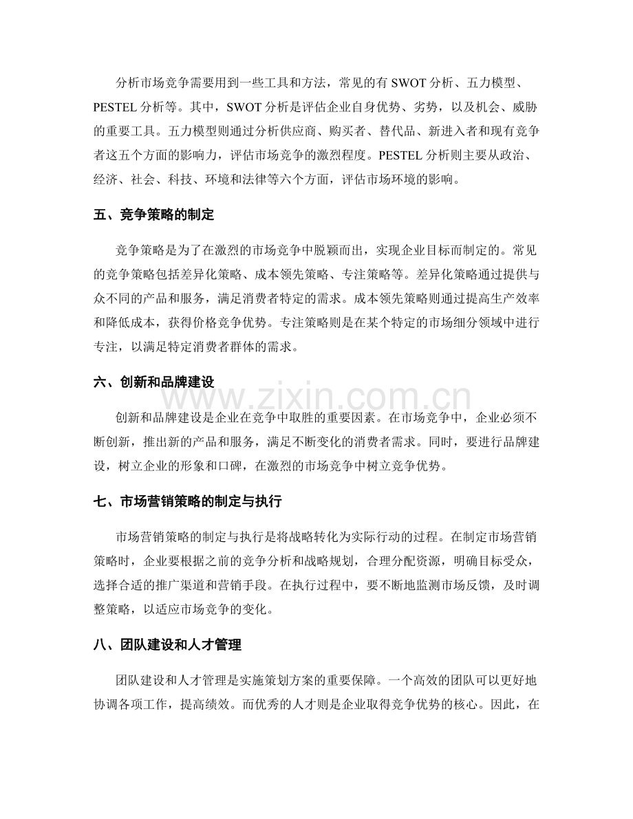 策划方案的市场竞争和战略规划分析.docx_第2页