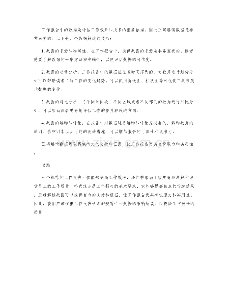 工作报告的格式规范与数据解读.docx_第2页