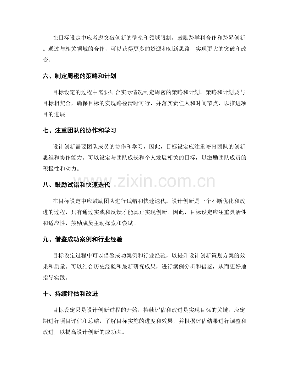 设计创新策划方案的目标设定建议.docx_第2页