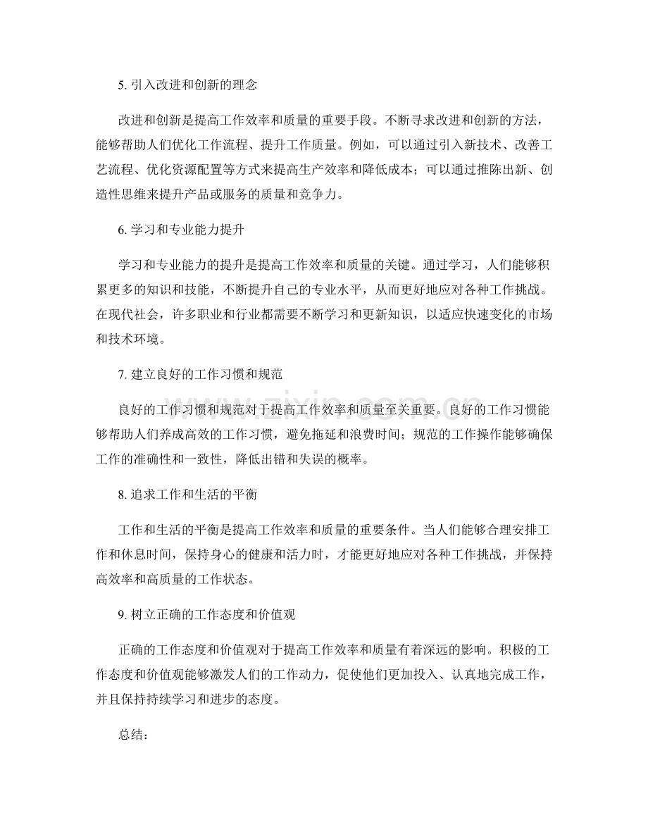 工作效率和质量的提升策略和工具运用.docx_第2页