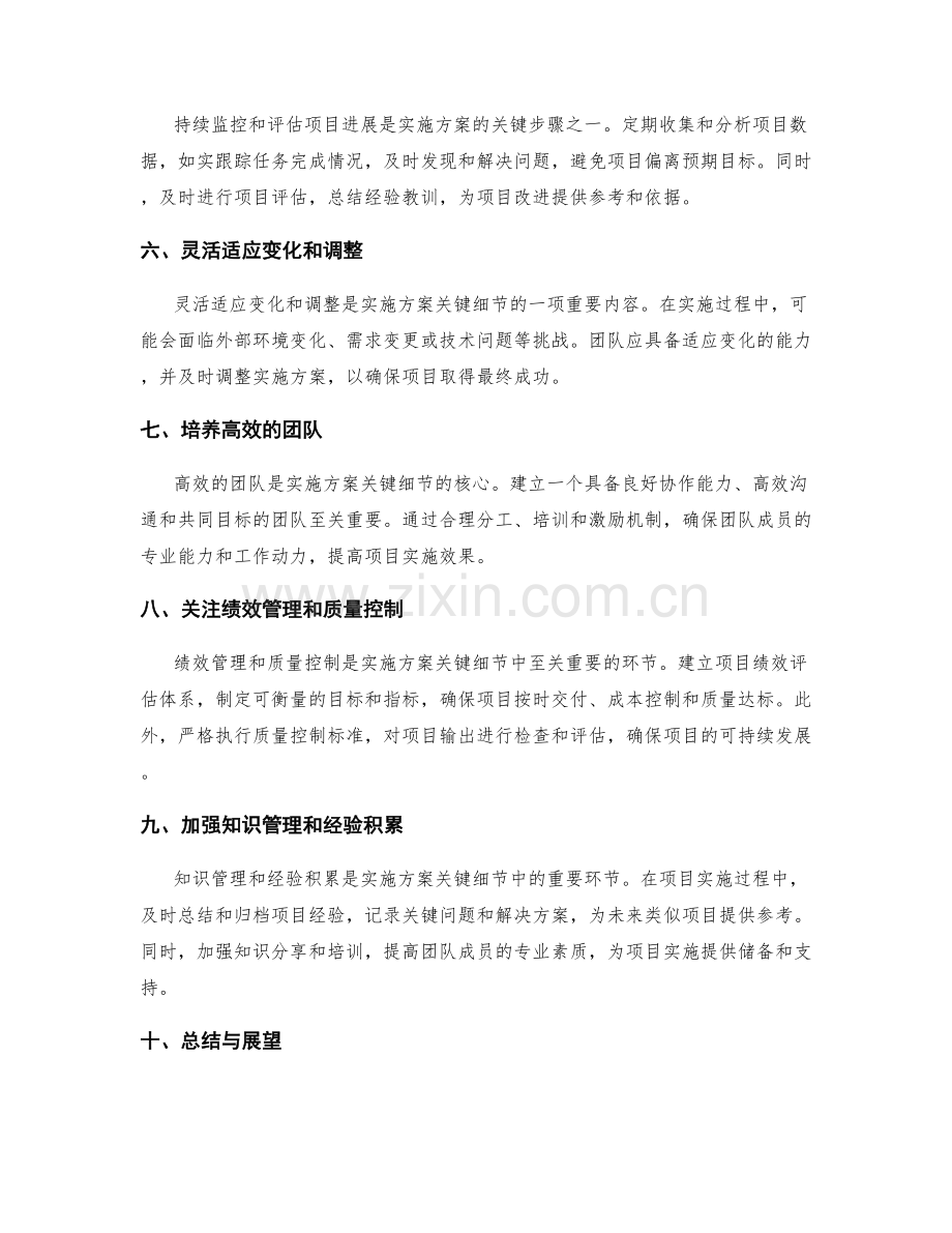 实施方案的关键细节和执行监控.docx_第2页