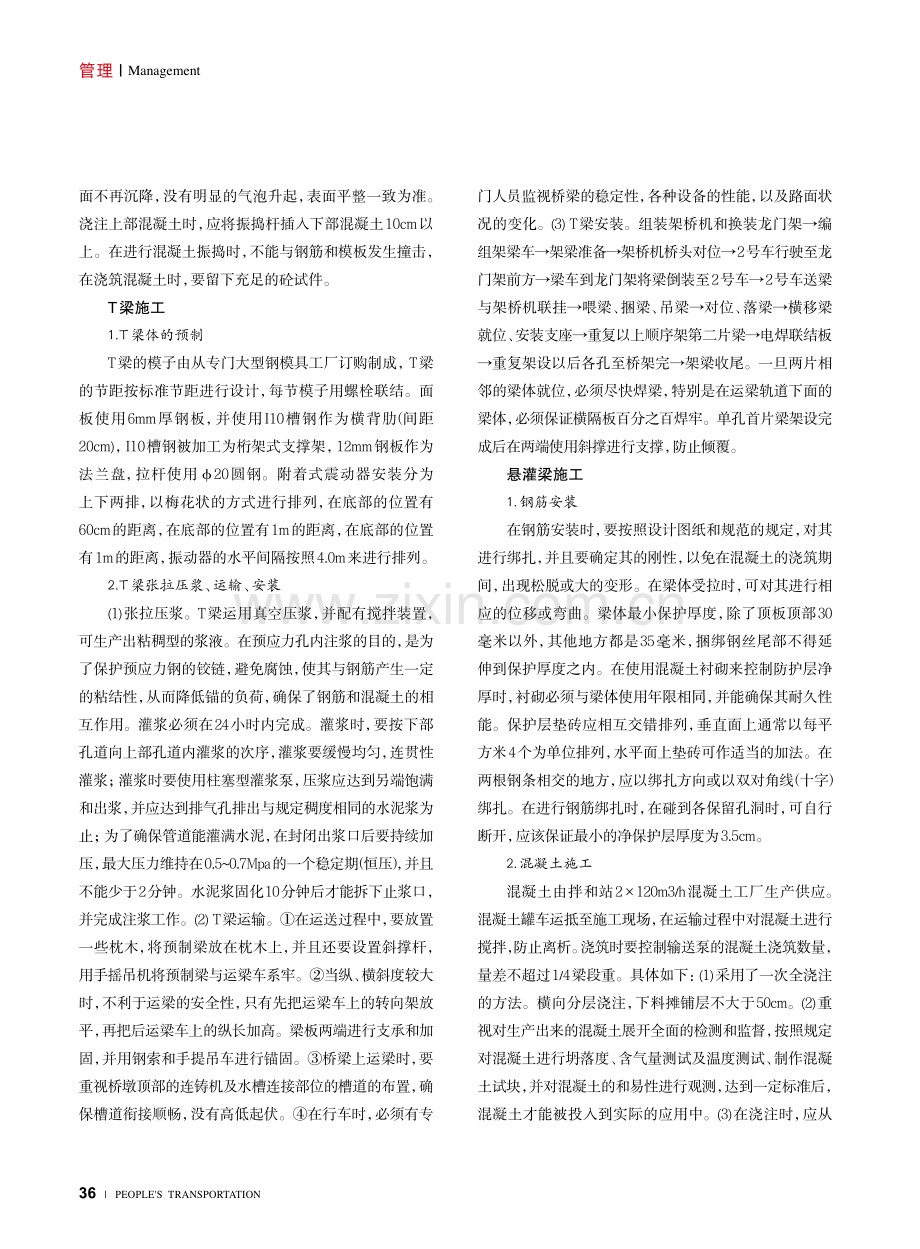 大型桥梁项目施工关键技术及质量管理.pdf_第2页