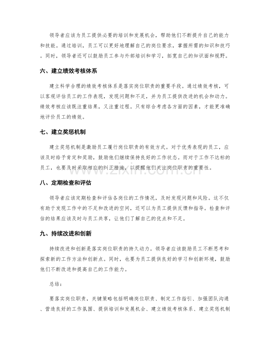 落实岗位职责的关键策略.docx_第2页