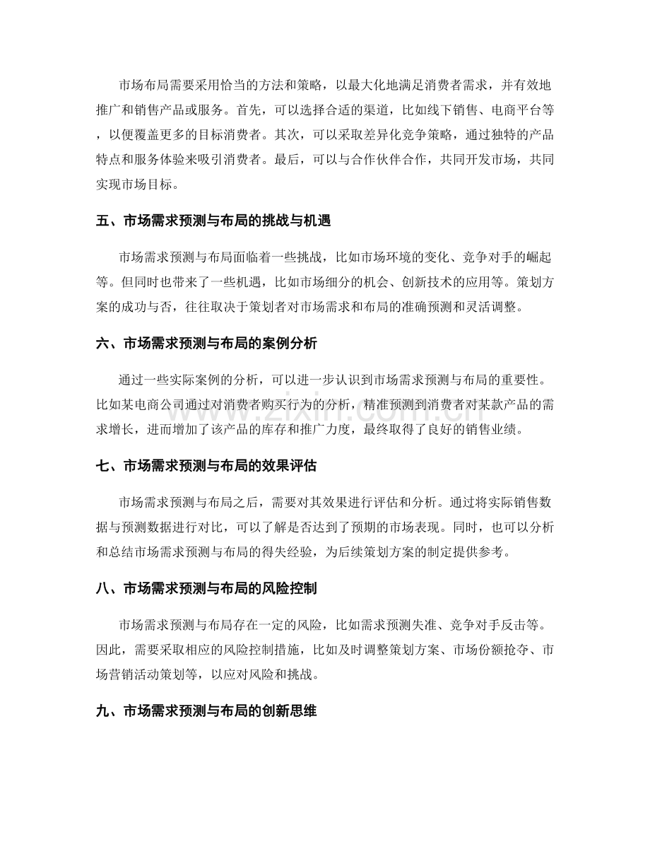 策划方案的市场需求预测与布局.docx_第2页