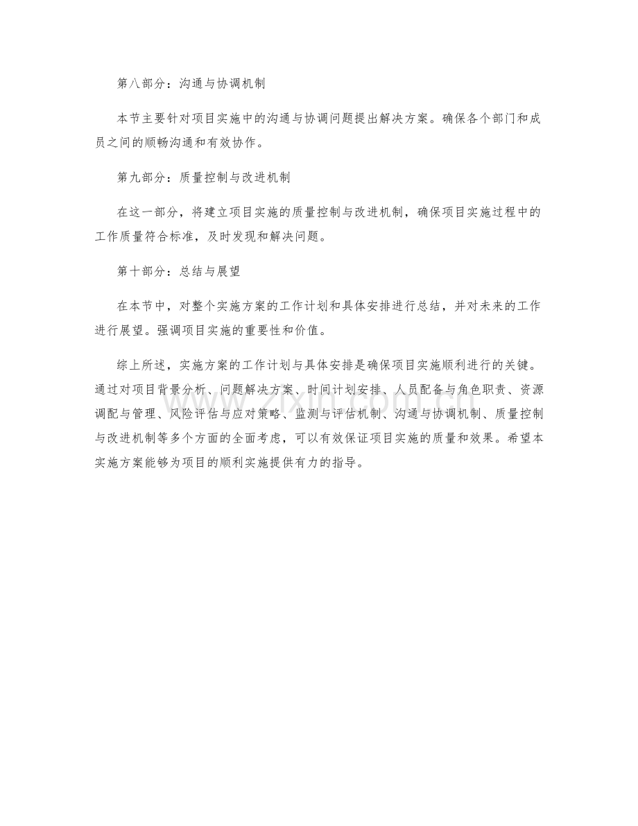 实施方案的工作计划与具体安排.docx_第2页