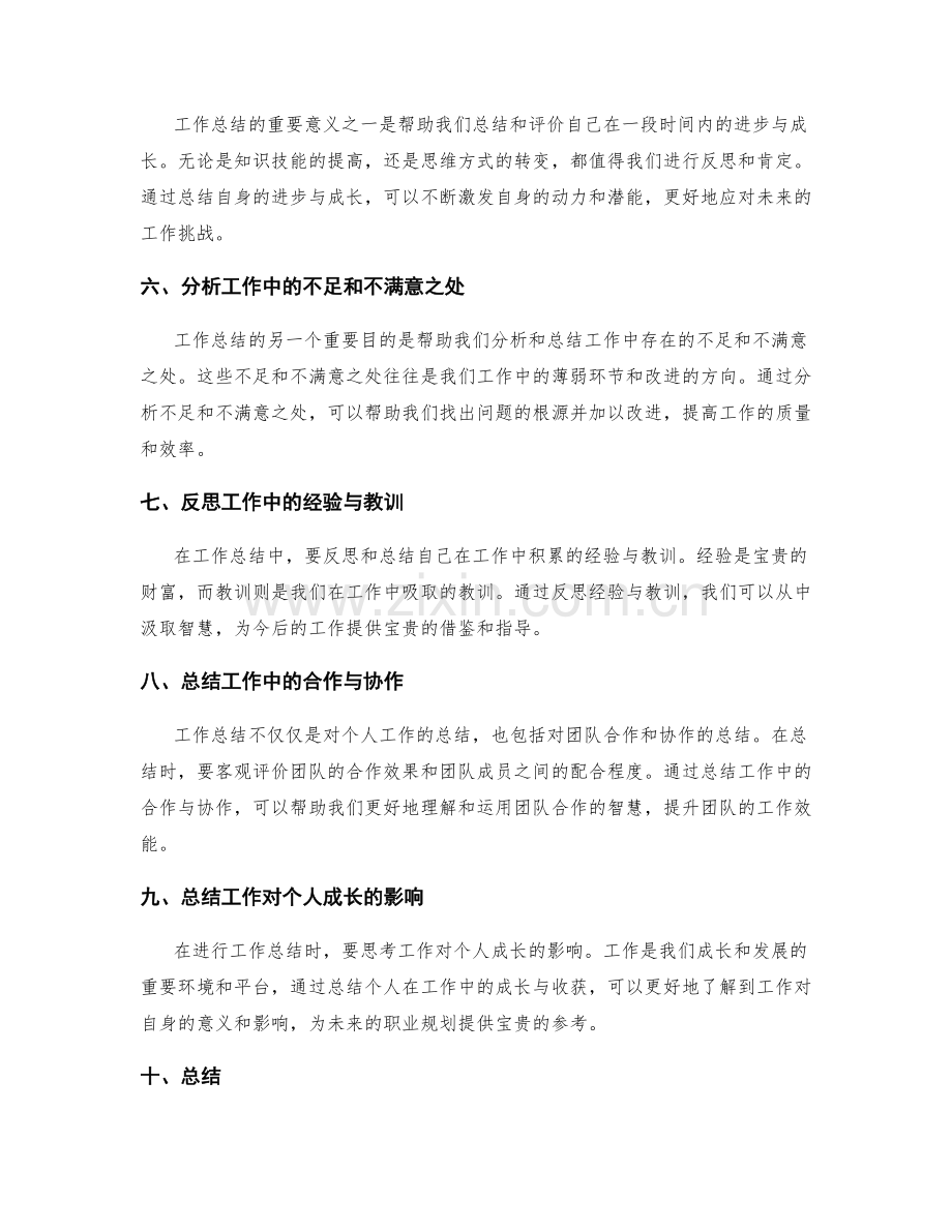 工作总结的反思分析与智慧积累.docx_第2页