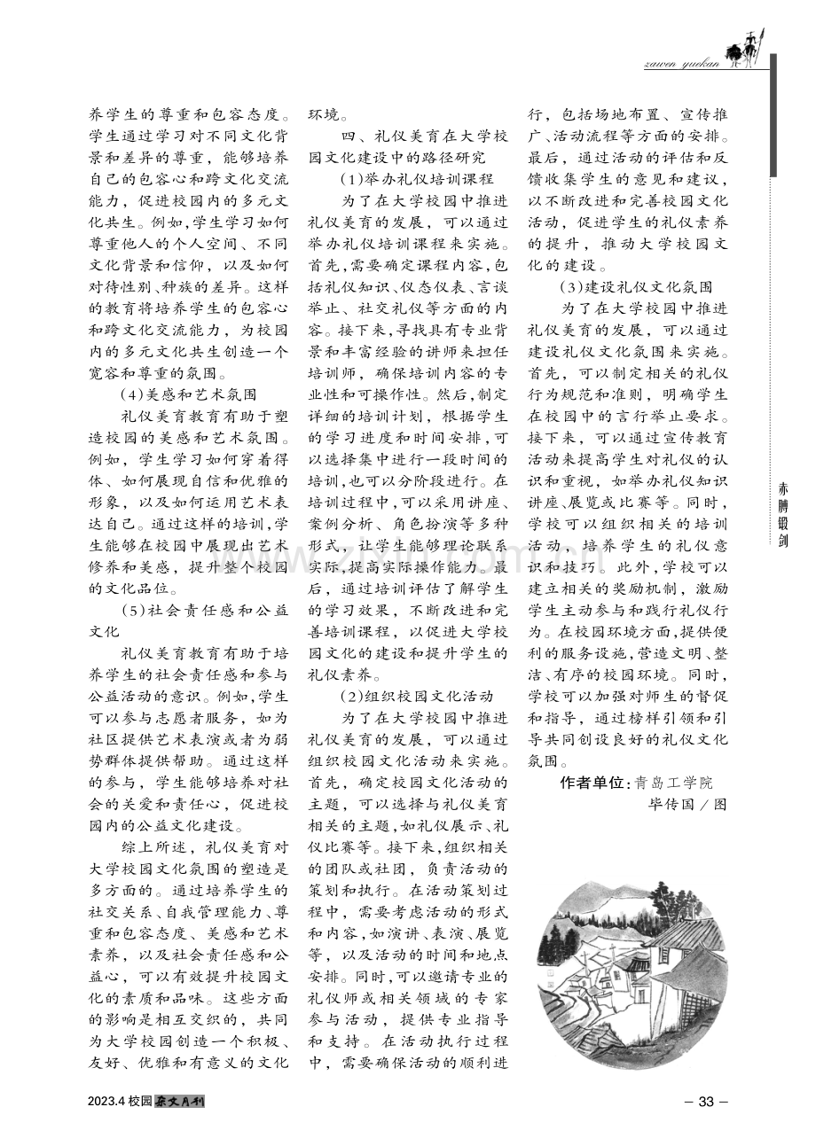 大学礼仪美育在校园文化建设中的作用与策略研究.pdf_第3页