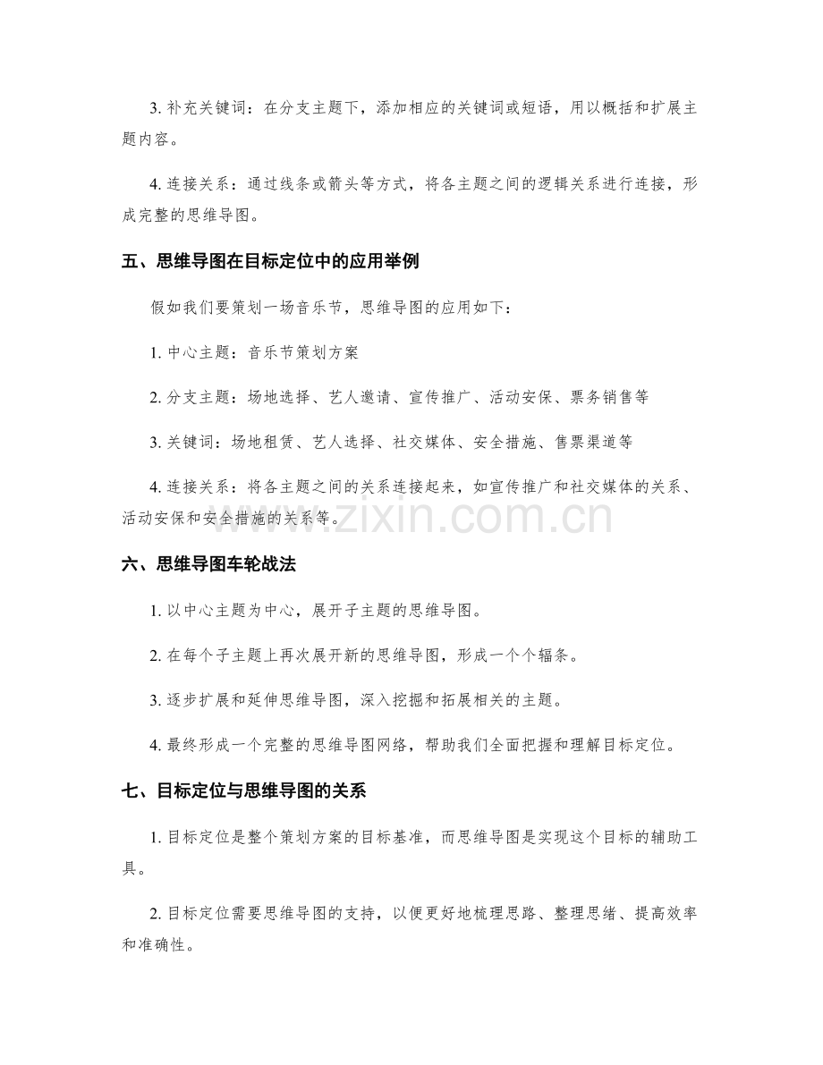 策划方案的目标定位与思维导图.docx_第2页