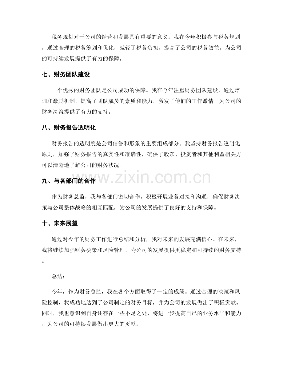 财务总监的年终总结与决策.docx_第2页