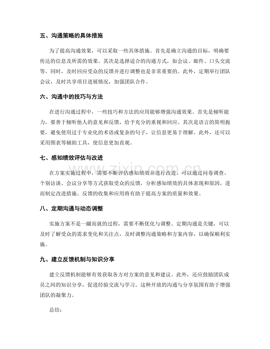 实施方案的感知绩效与沟通策略.docx_第2页