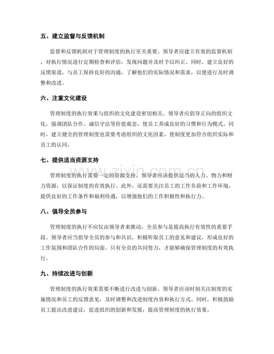 管理制度的执行有效性.docx_第2页