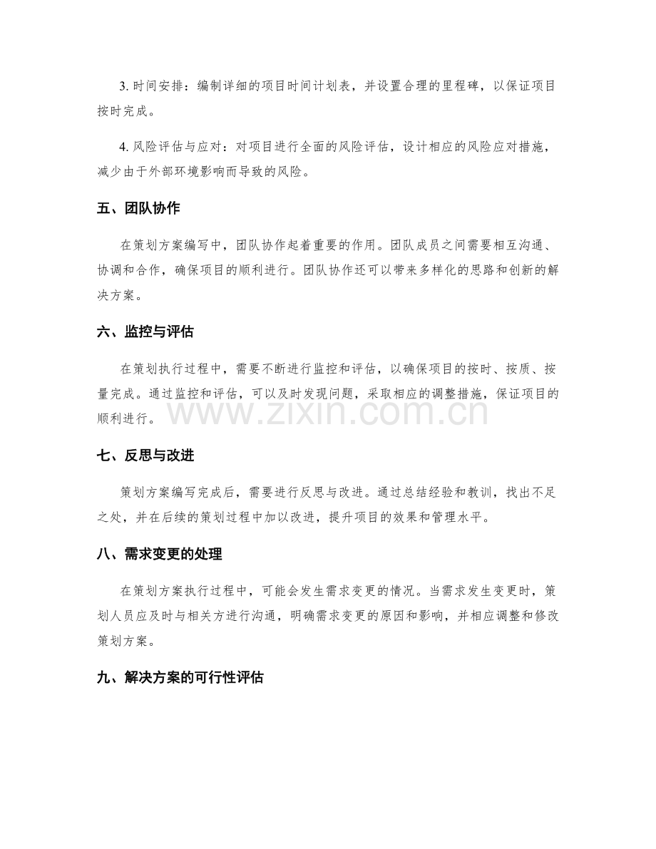 策划方案编写中的需求分析和解决方案.docx_第2页