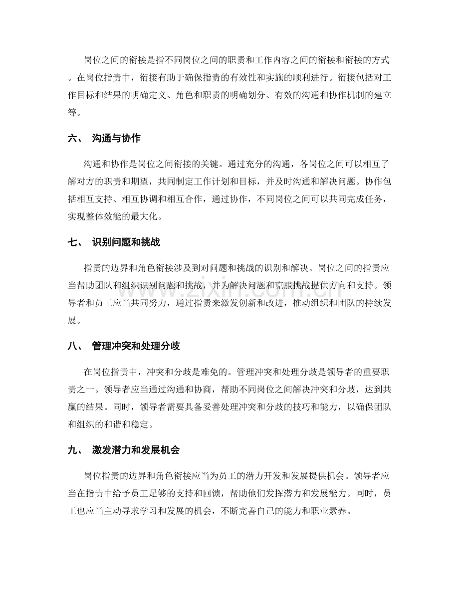 岗位指责的边界与角色衔接.docx_第2页