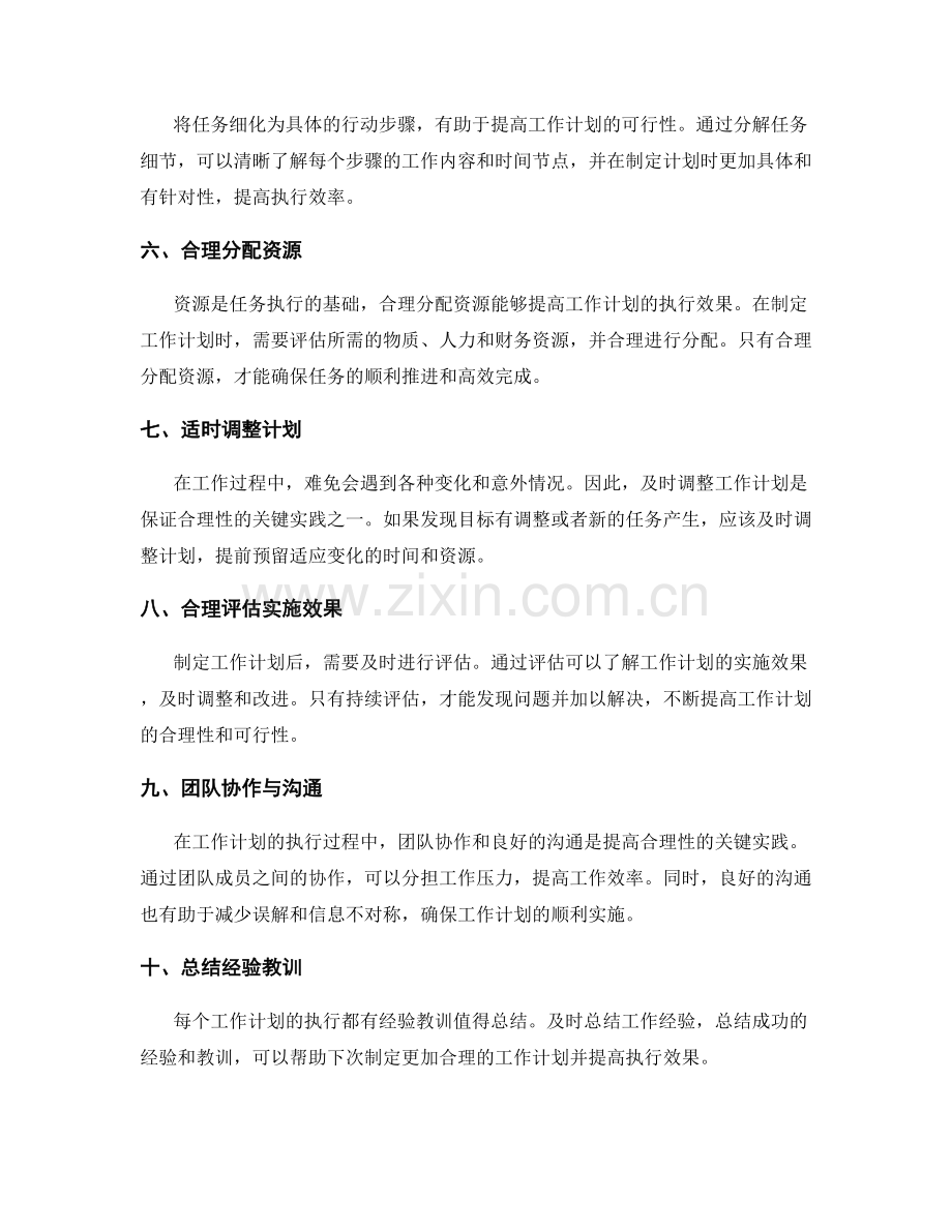 提高工作计划合理性的关键实践.docx_第2页