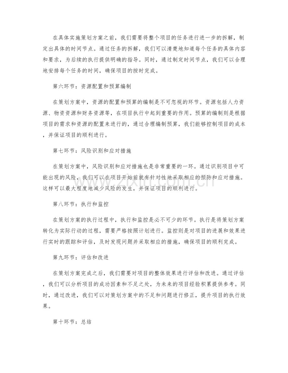 策划方案中的关键环节与任务拆解.docx_第2页