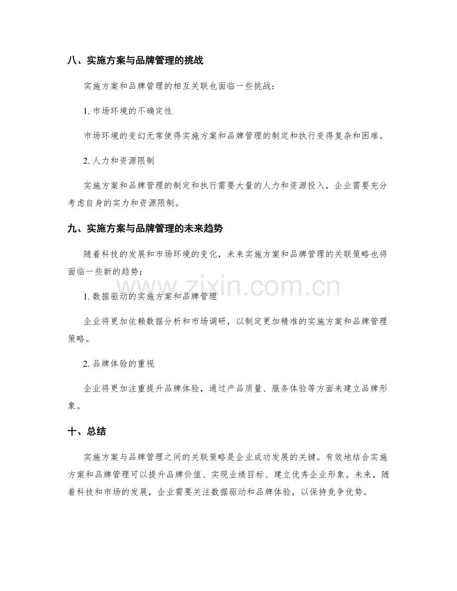 实施方案与品牌管理的关联策略.docx_第3页