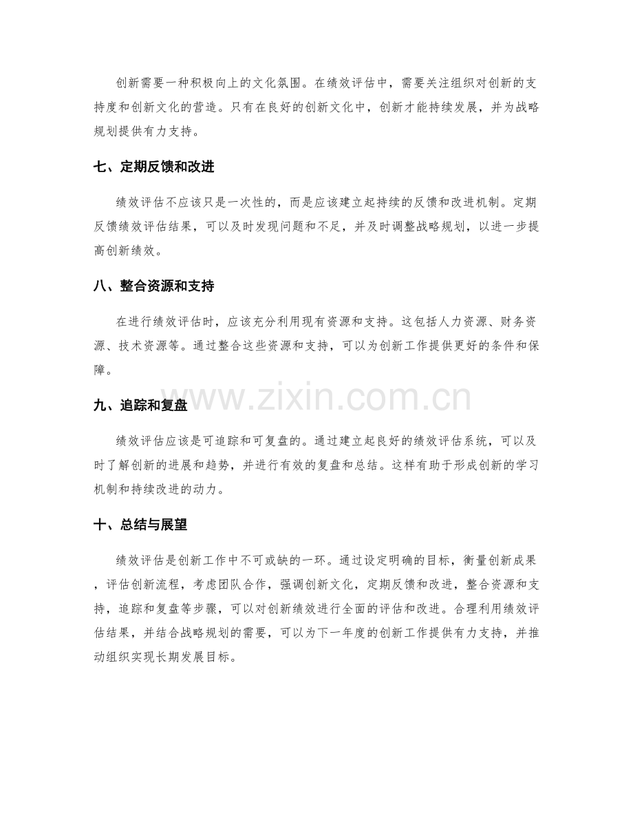 创新年终总结的绩效评估与战略规划.docx_第2页