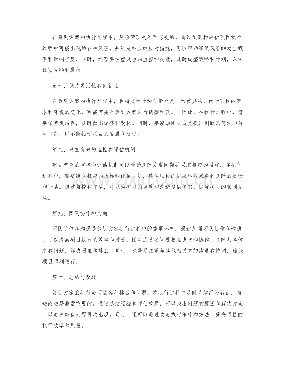 策划方案的执行策略.docx_第2页