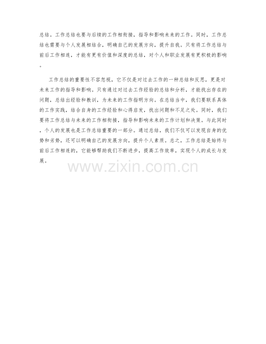 工作总结的始终与前后.docx_第2页