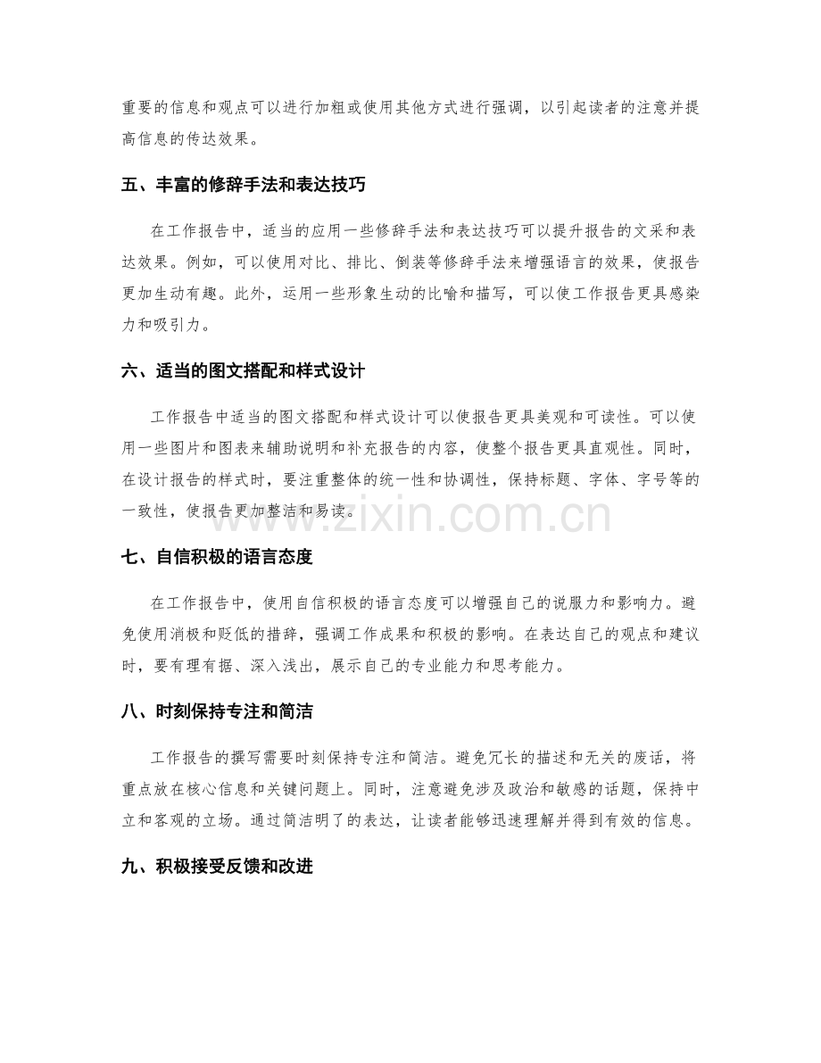 提升工作报告的表达效果与文采.docx_第2页