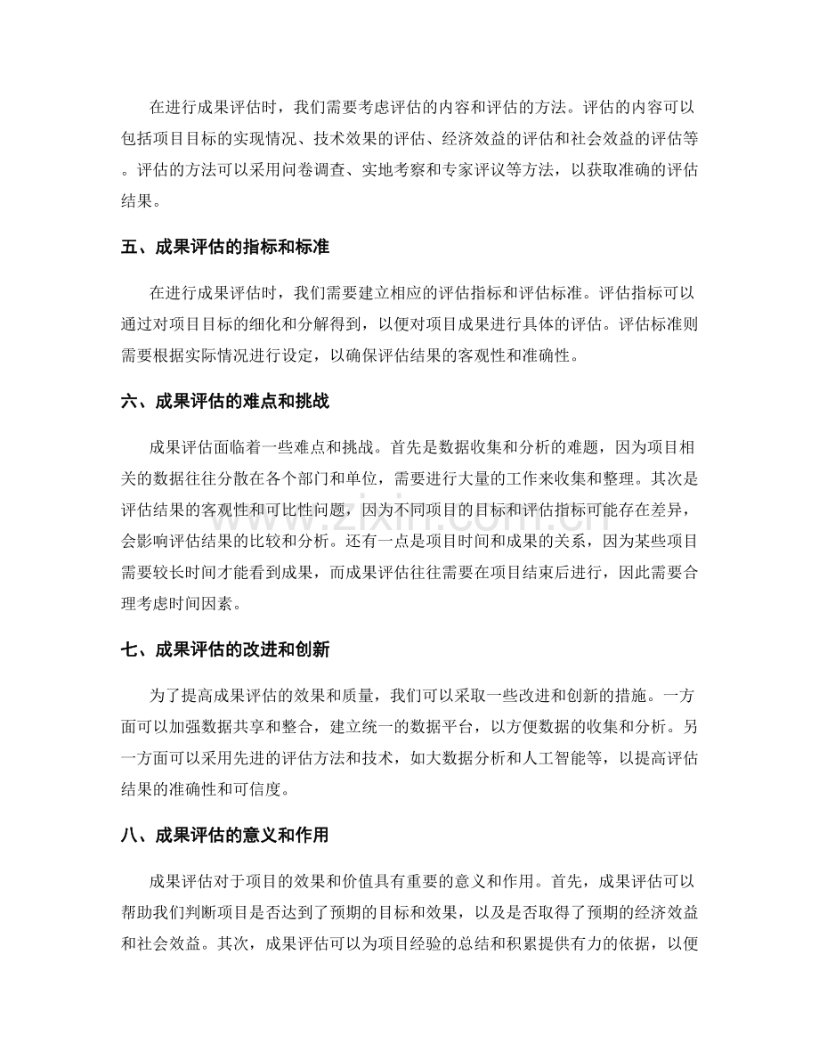 实施方案的可执行性和成果评估.docx_第2页