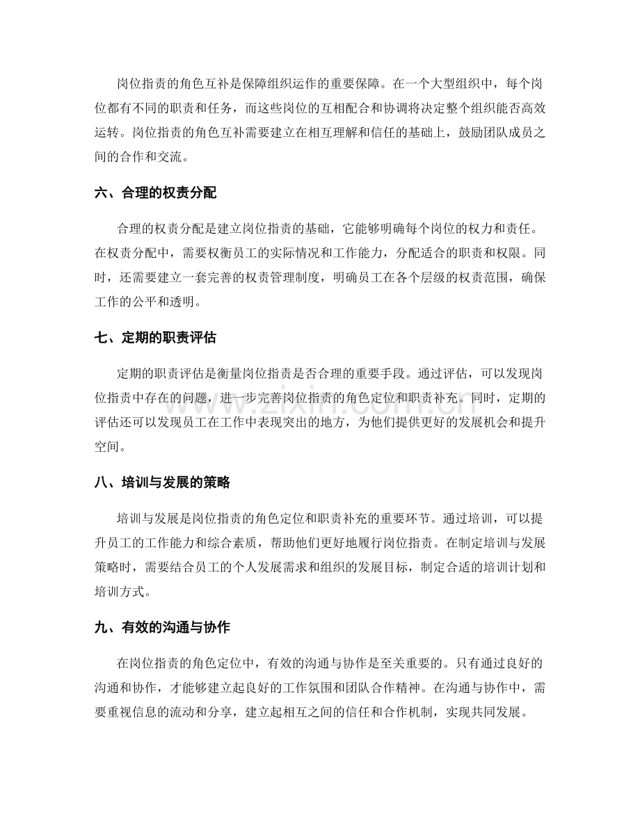 岗位指责的角色定位与职责补充.docx_第2页