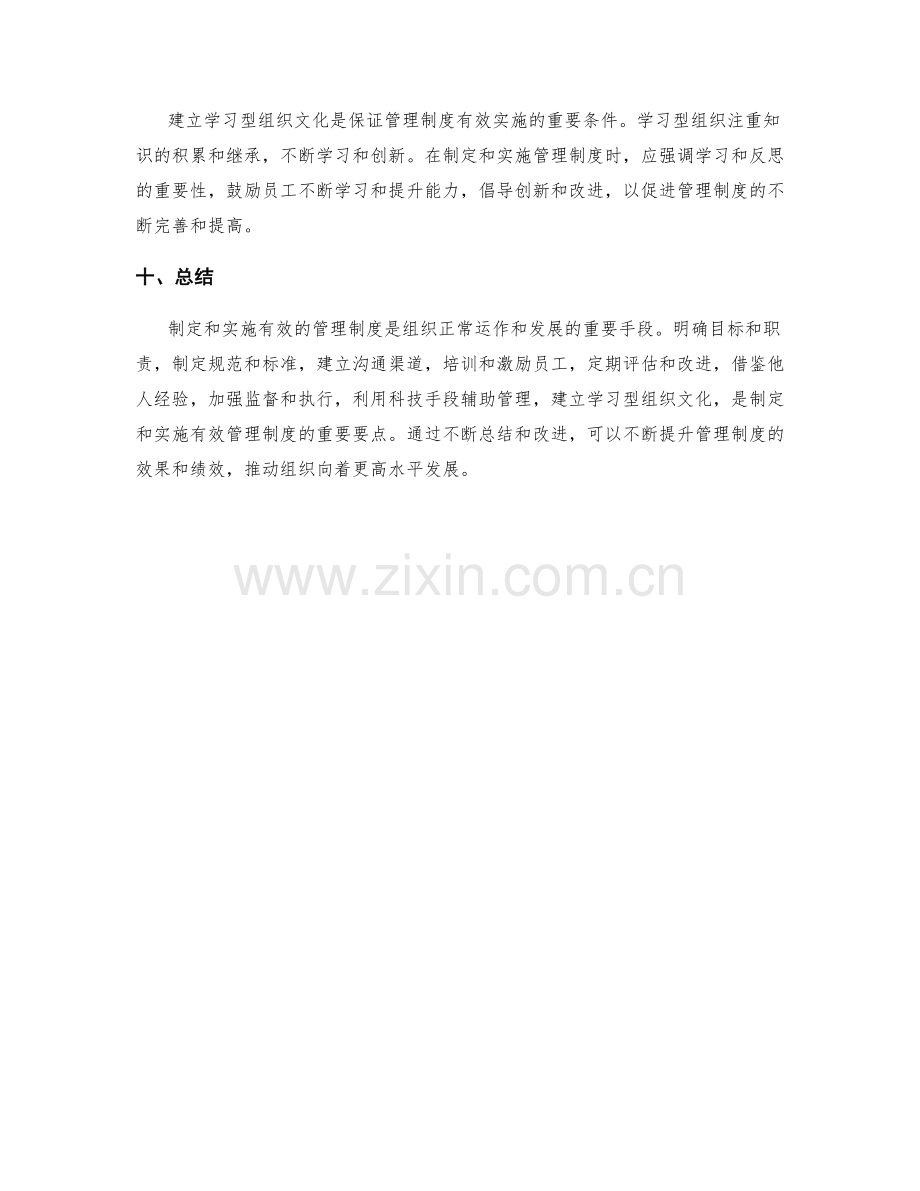 如何制定有效实施的管理制度.docx_第3页