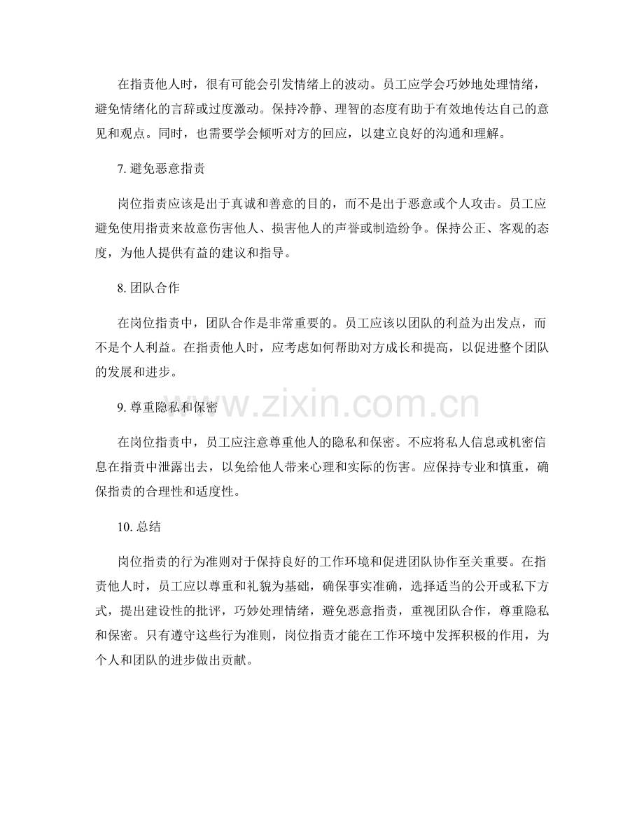 岗位职责的行为准则.docx_第2页