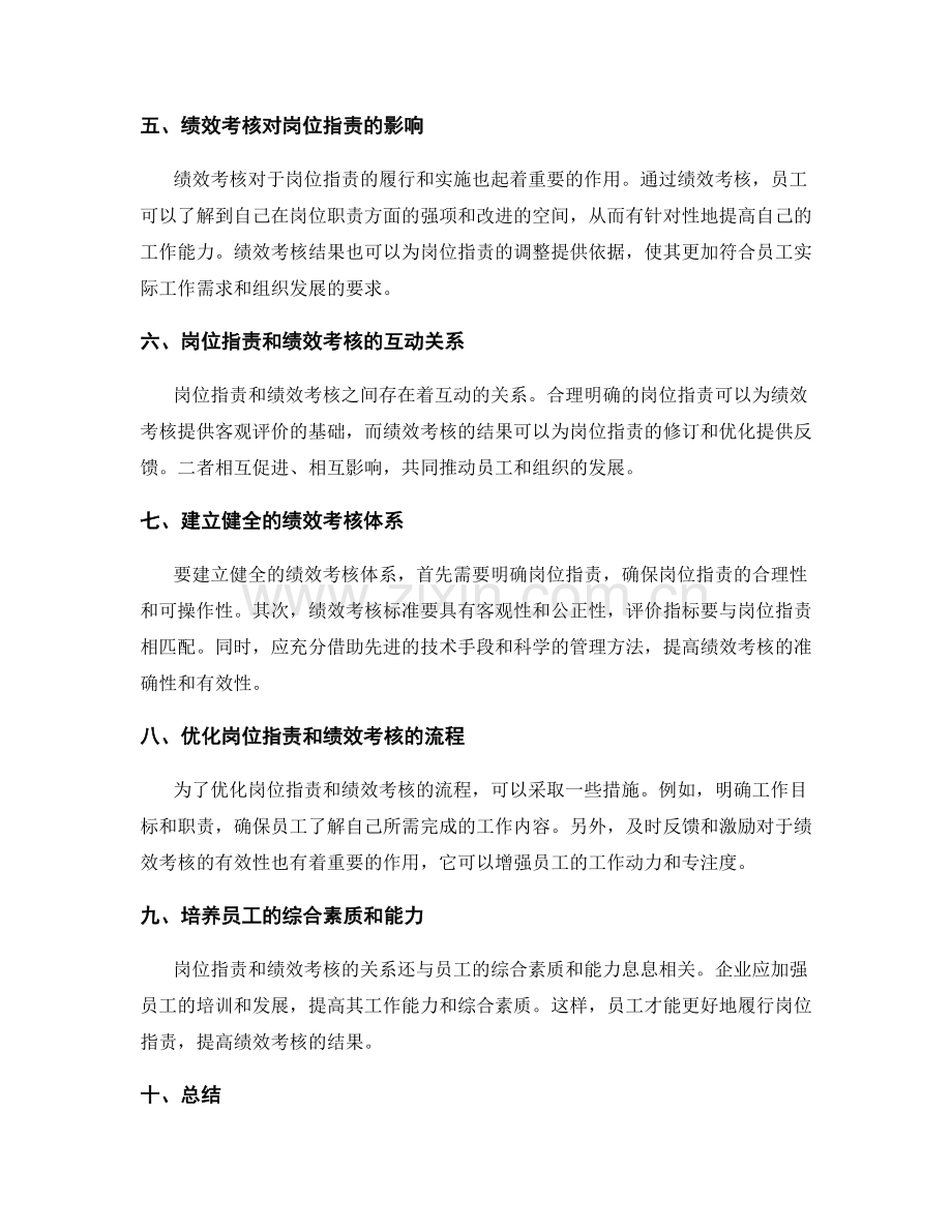 岗位指责与绩效考核体系的关系.docx_第2页