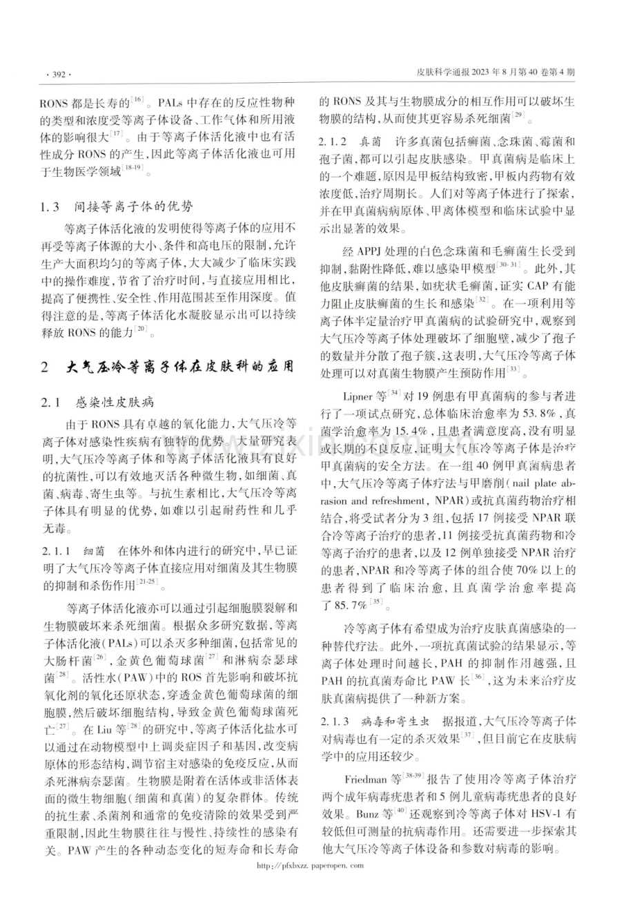 大气压冷等离子体在皮肤科的直接与间接应用.pdf_第3页