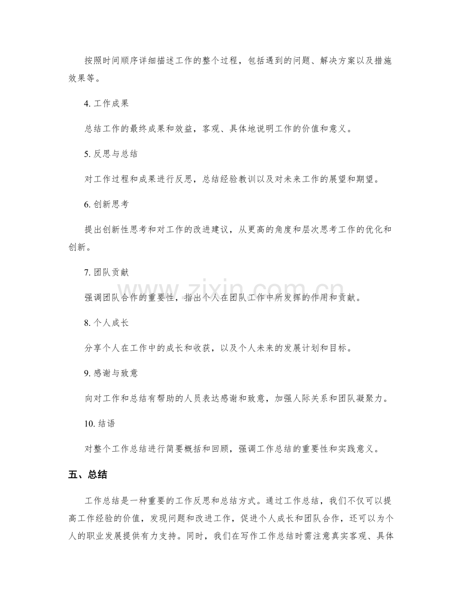 工作总结的重要性与写作要求分析解读.docx_第3页