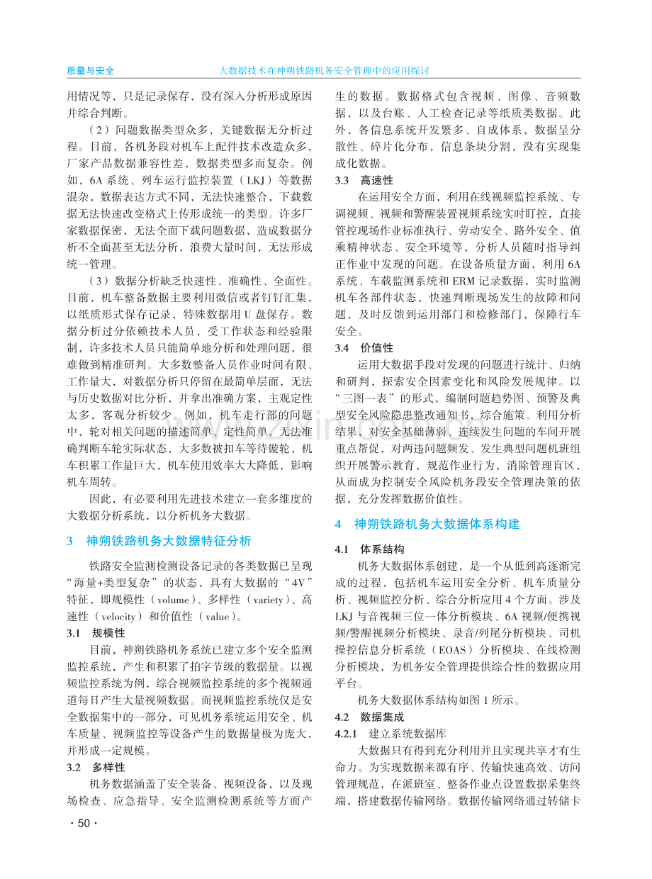 大数据技术在神朔铁路机务安全管理中的应用探讨.pdf_第2页