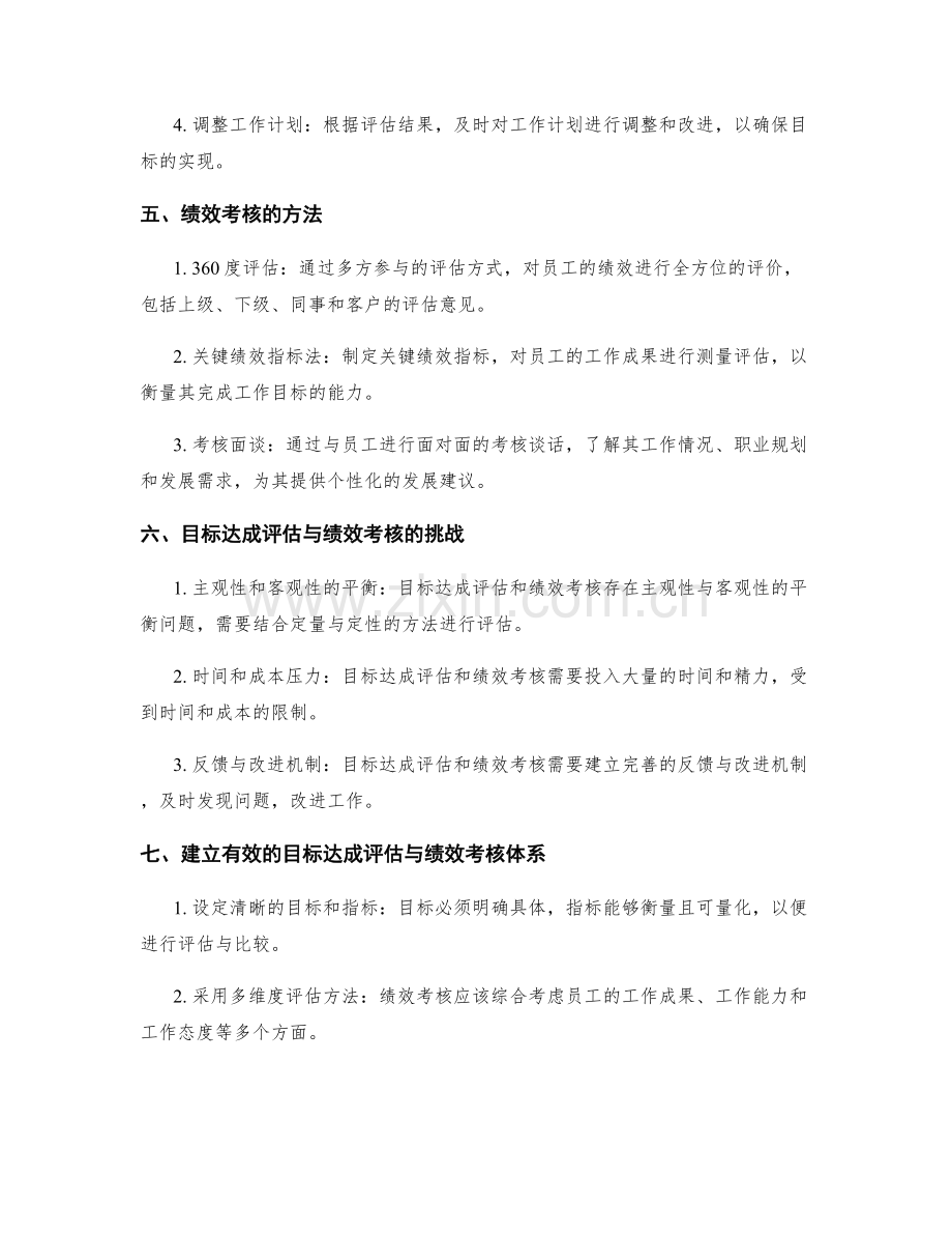 工作计划中目标达成评估与绩效考核.docx_第2页