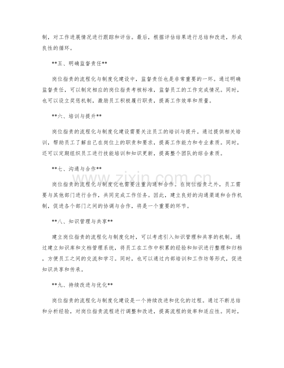 岗位指责的流程化与制度化建设.docx_第2页