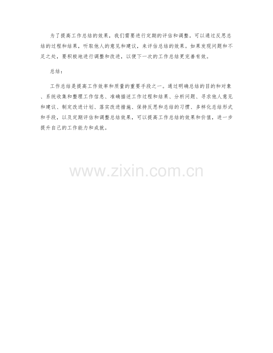 提高工作总结效果的方法与技巧.docx_第3页