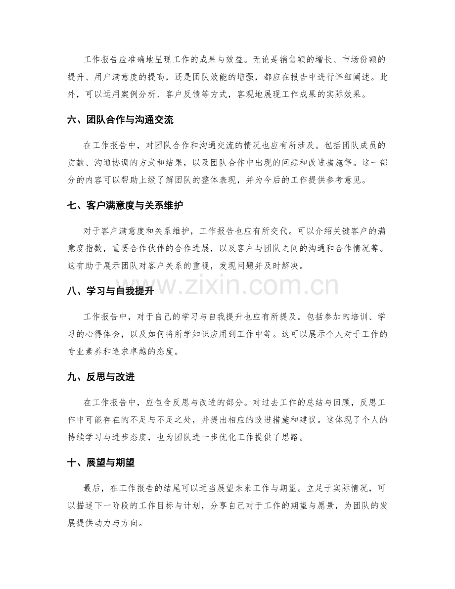 工作报告的关键内容表述.docx_第2页