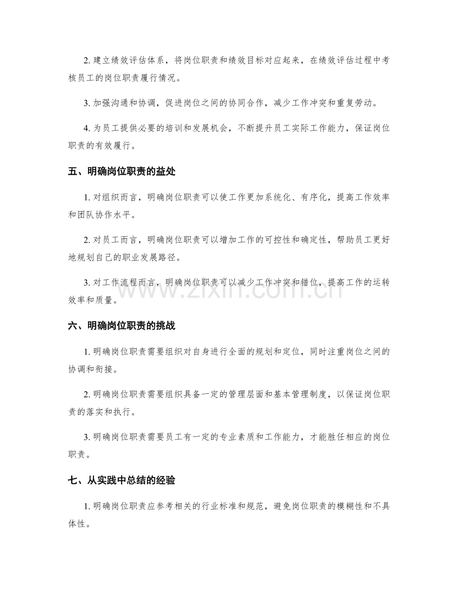 如何明确和规范岗位职责.docx_第2页