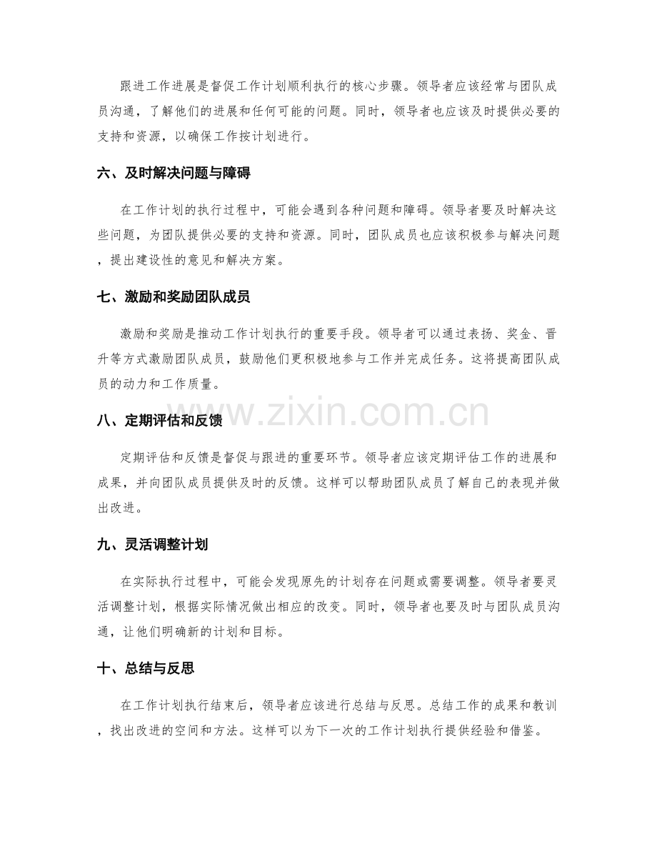 有效执行工作计划的督促与跟进.docx_第2页