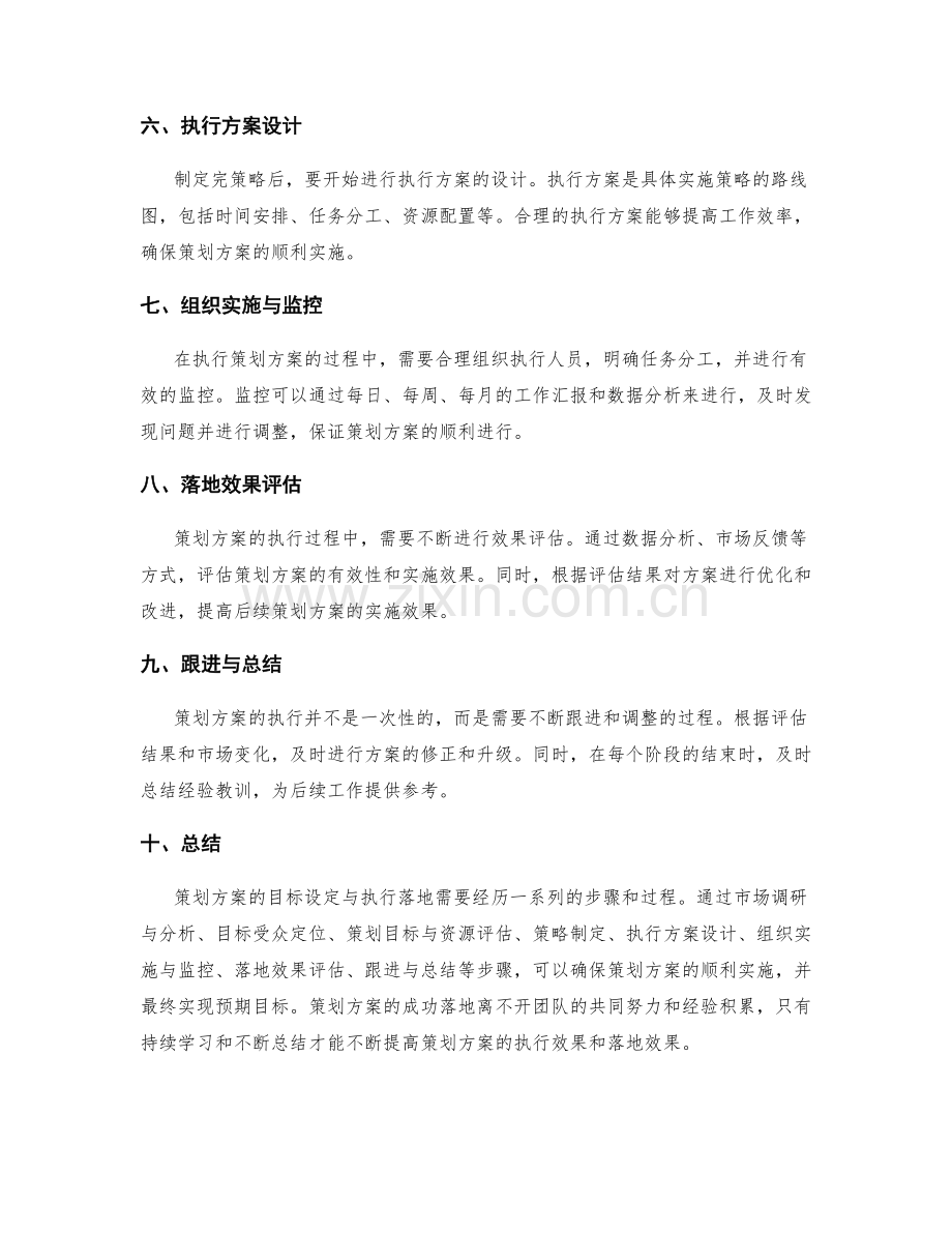 策划方案的目标设定与执行落地.docx_第2页