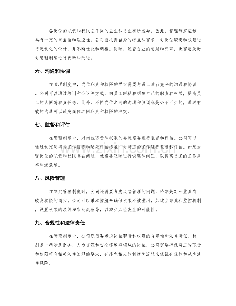 管理制度中的岗位职责与权限界定.docx_第2页