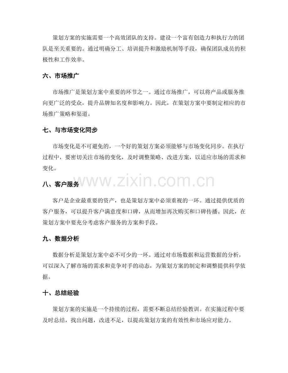 策划方案的目标实现和市场变化应对.docx_第2页