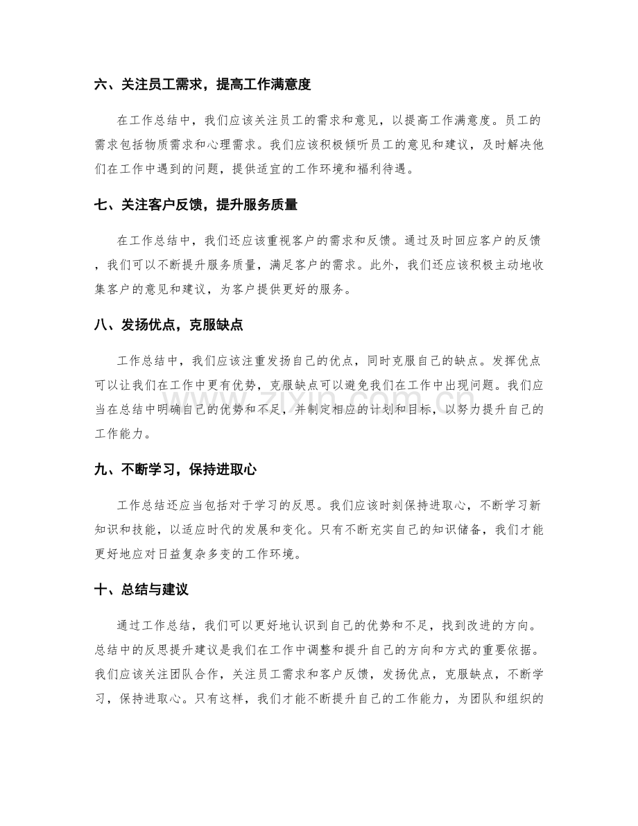 工作总结中的反思提升建议.docx_第2页