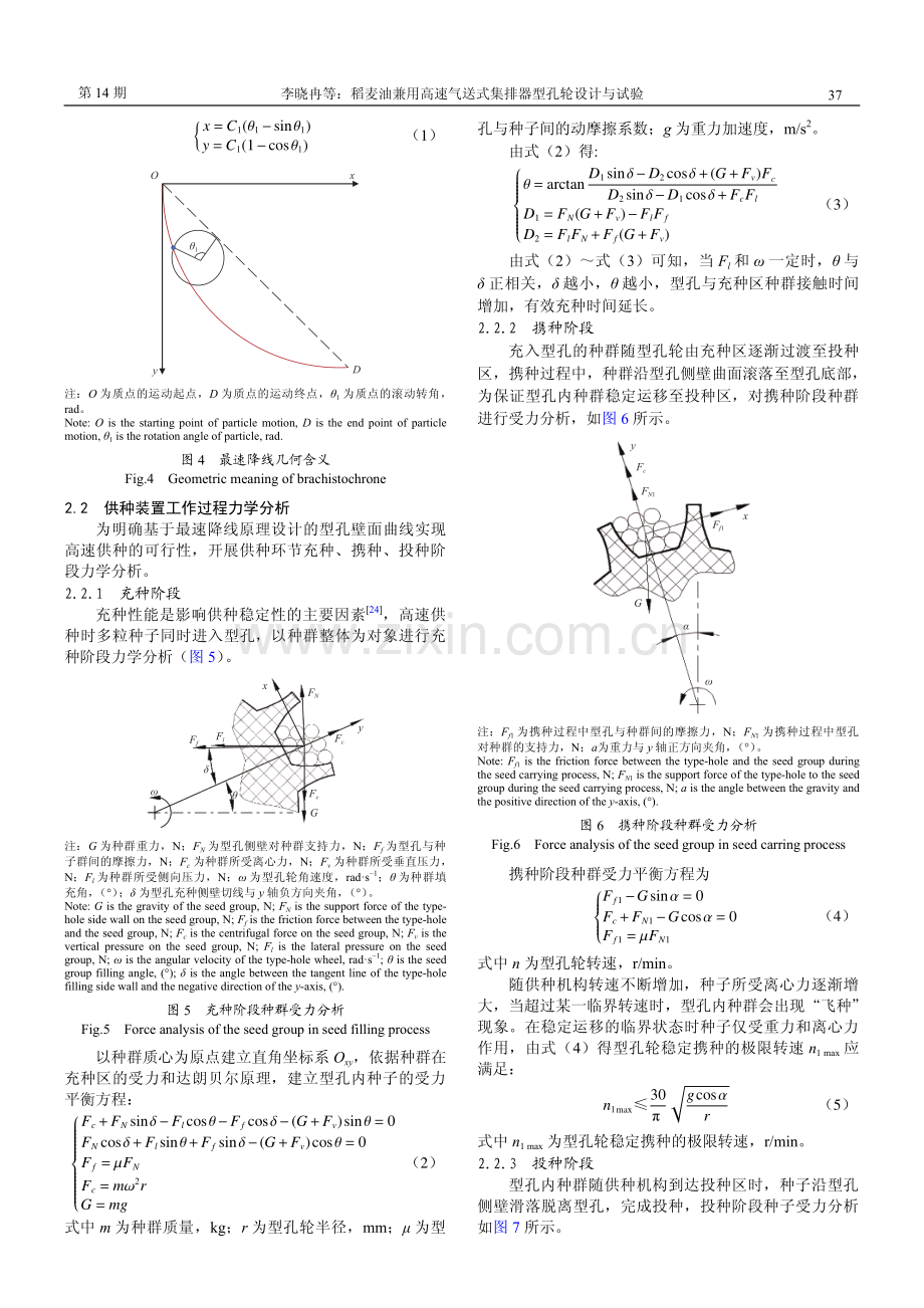 稻麦油兼用高速气送式集排器型孔轮设计与试验.pdf_第3页