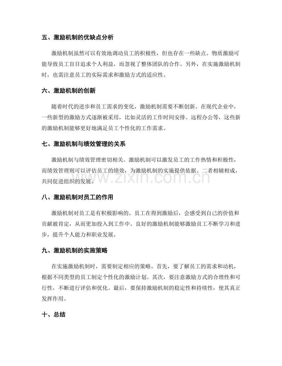 管理制度中的激励机制.docx_第2页