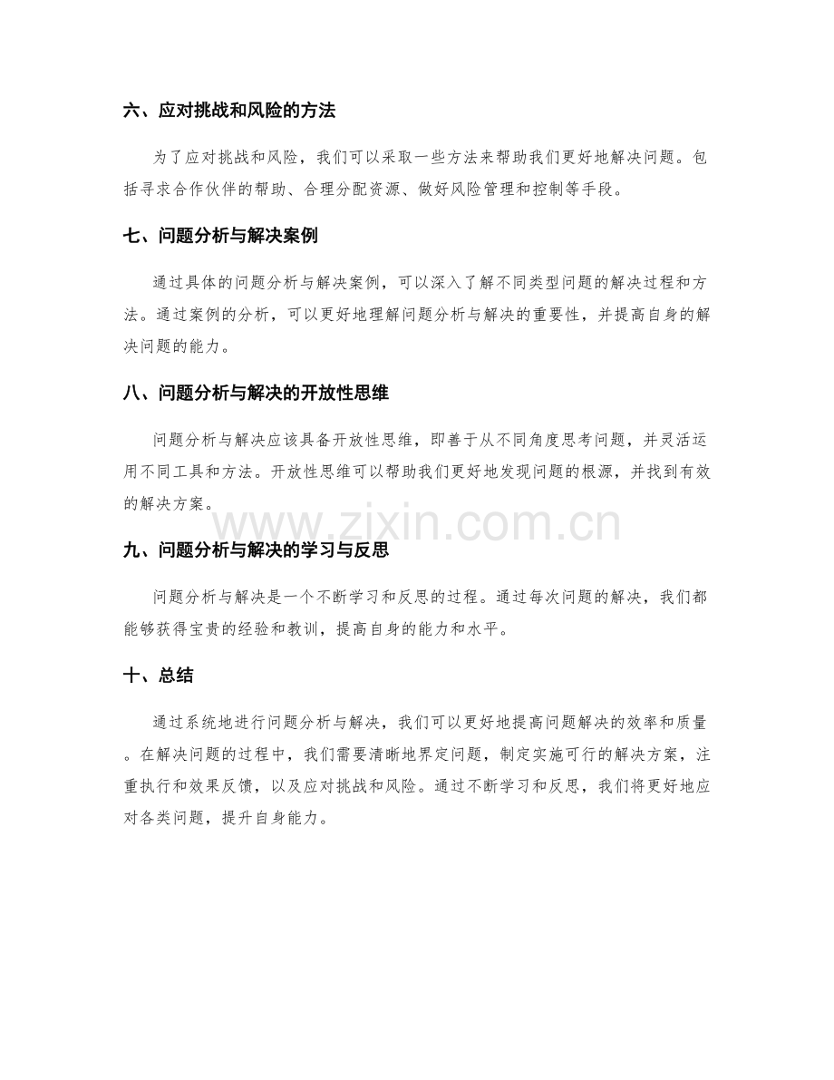 总结报告中的问题分析与解决.docx_第2页